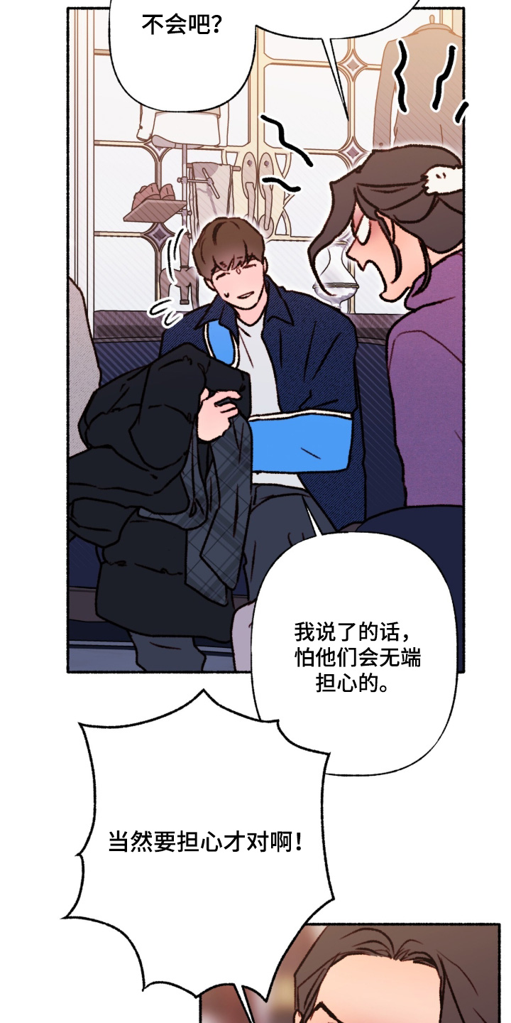枕边絮语四十八手漫画,第37章：给我建议5图