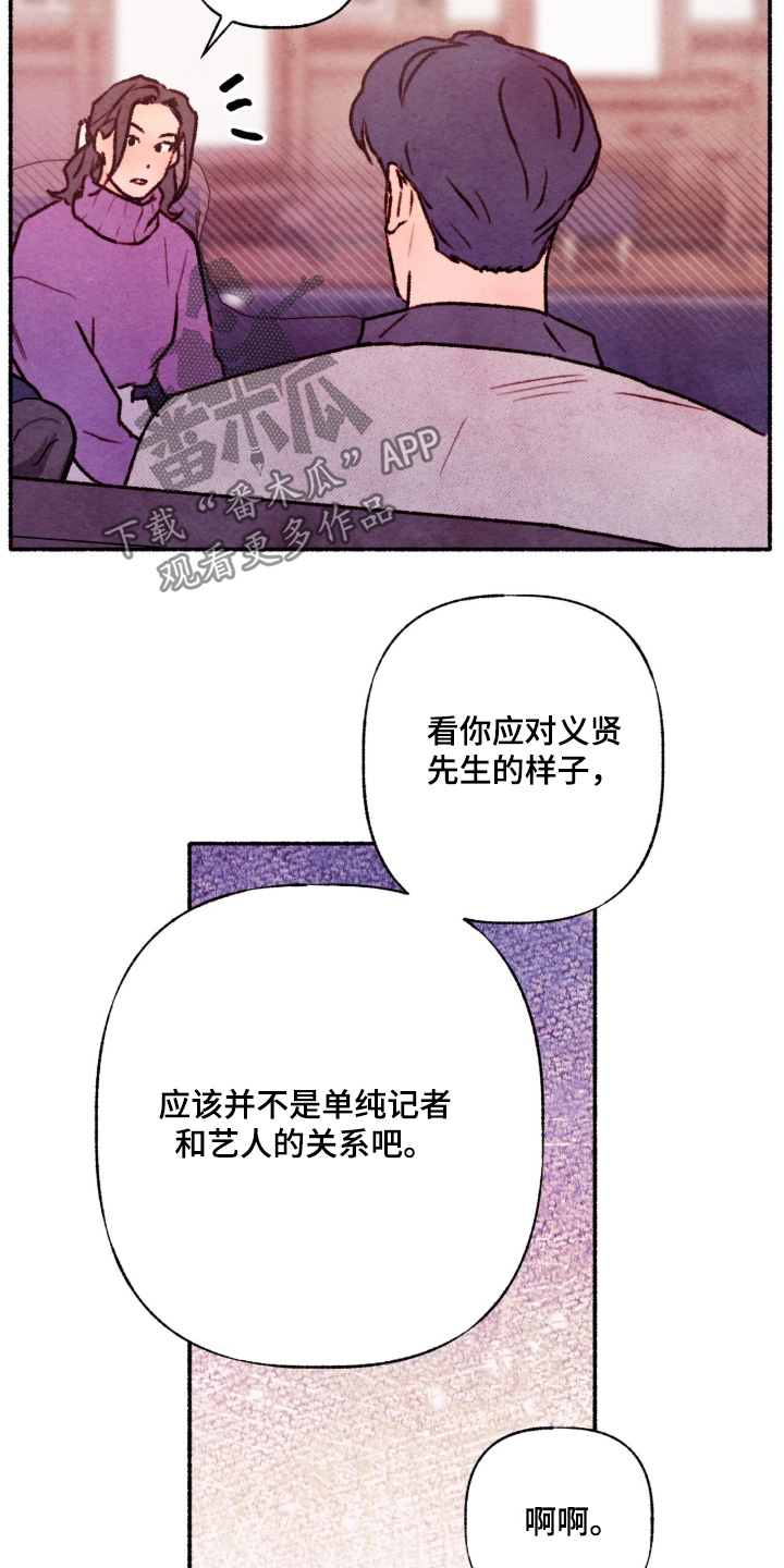 枕边絮语四十八手漫画,第37章：给我建议5图