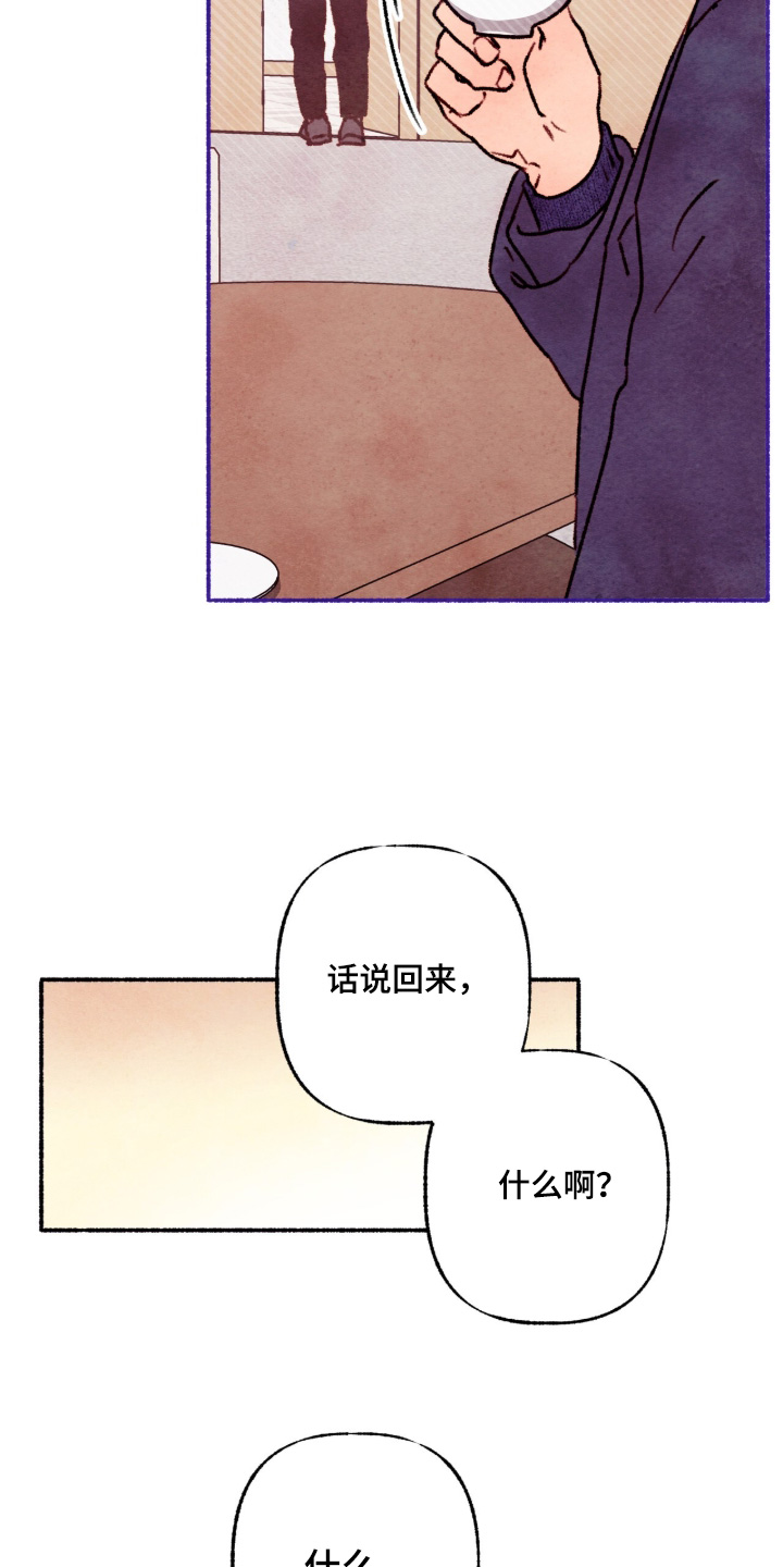 枕边絮语四十八手漫画,第36章：保持距离4图