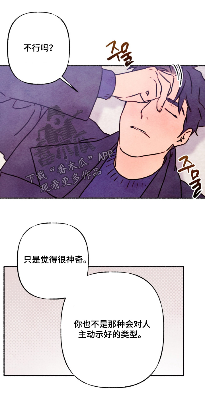 枕边絮语四十八手漫画,第36章：保持距离3图