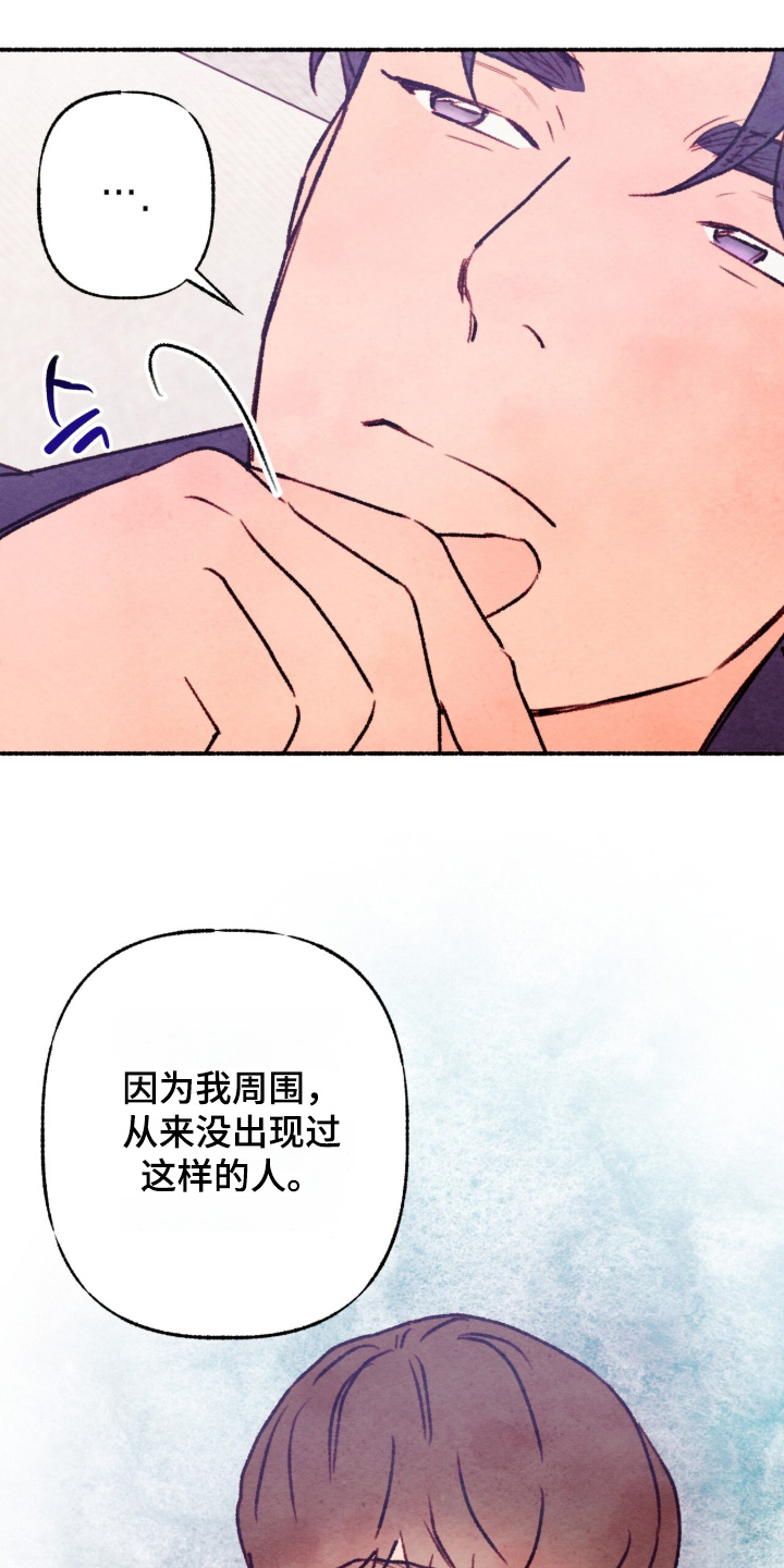 枕边絮语四十八手漫画,第36章：保持距离4图