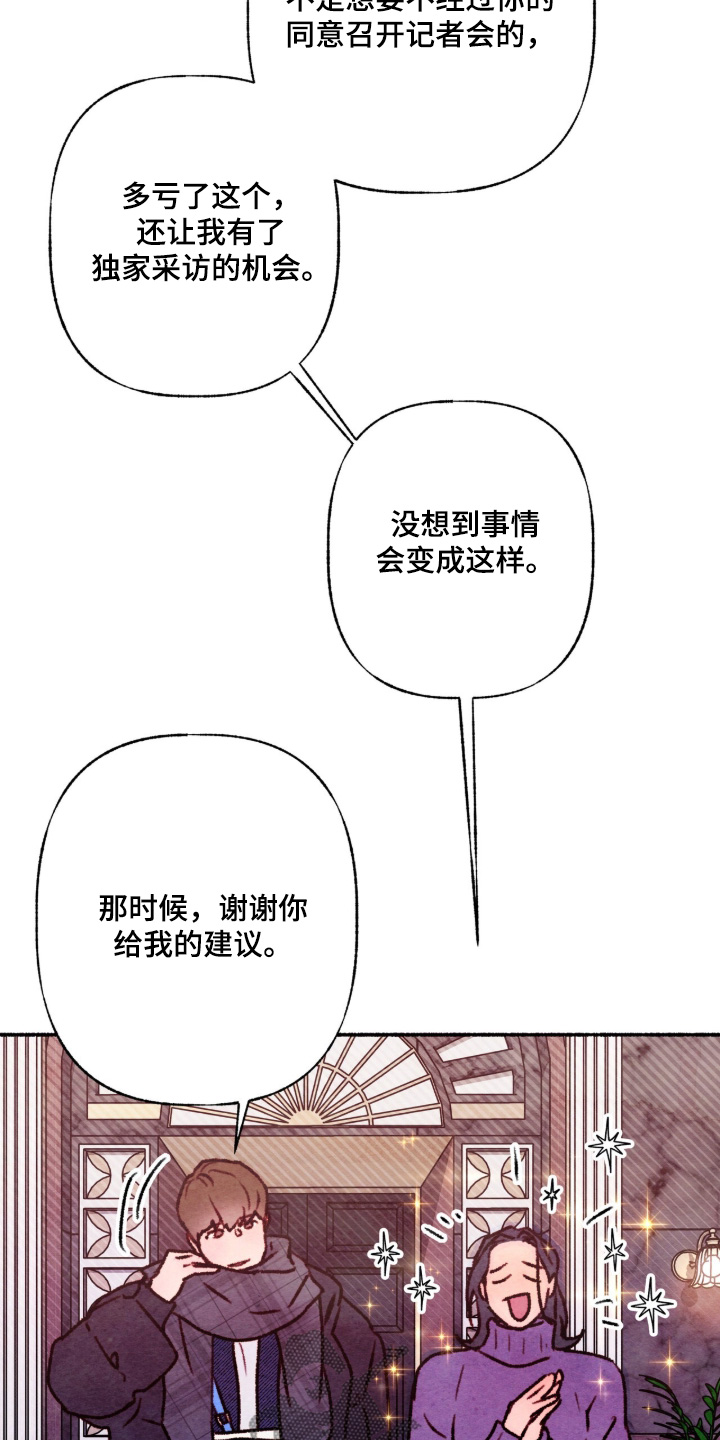 枕边絮语四十八手漫画,第37章：给我建议4图