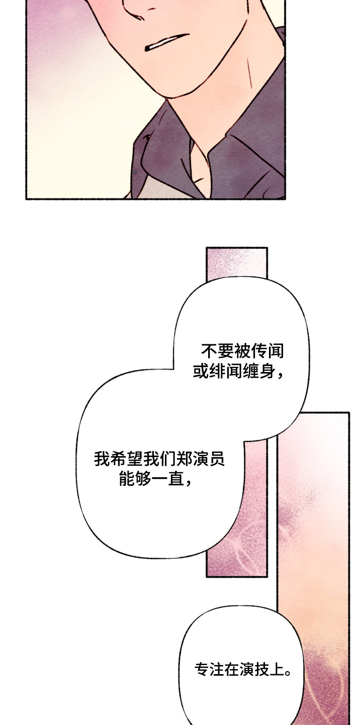 枕边絮语四十八手漫画,第37章：给我建议2图