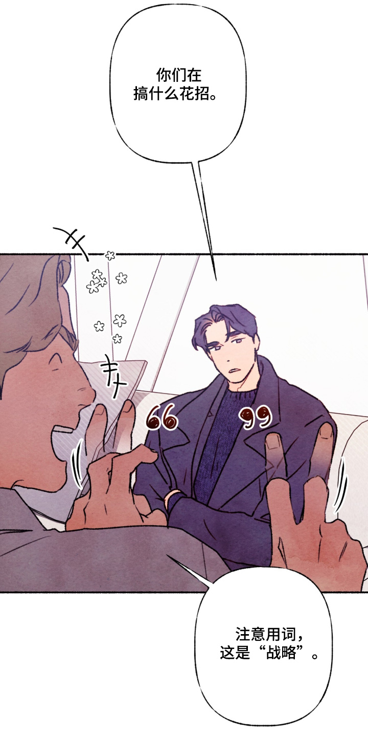 枕边絮语四十八手漫画,第36章：保持距离4图