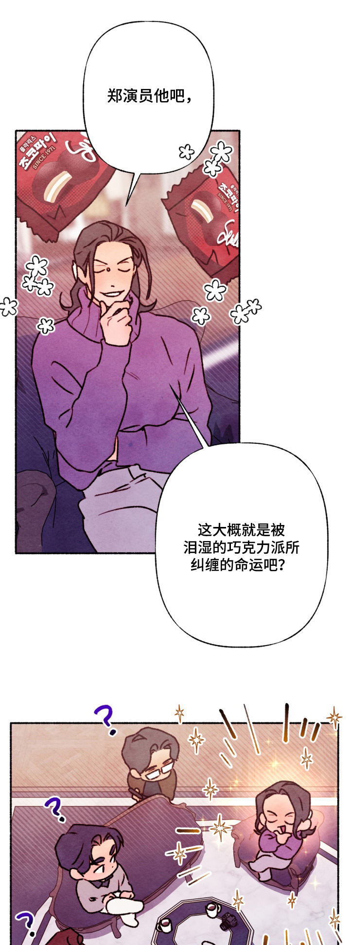 枕边絮语四十八手漫画,第38章：觉得很好1图