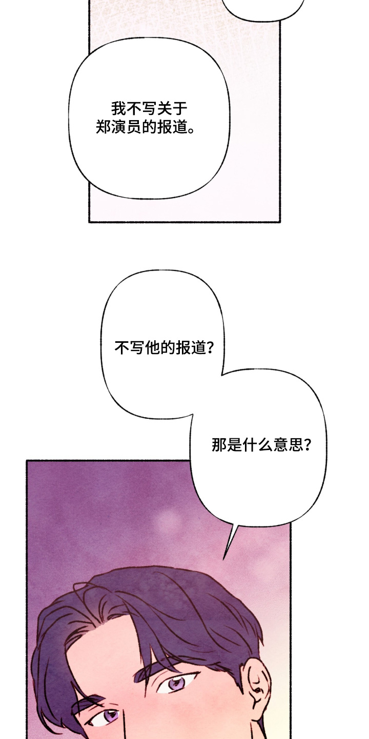 枕边絮语四十八手漫画,第37章：给我建议1图