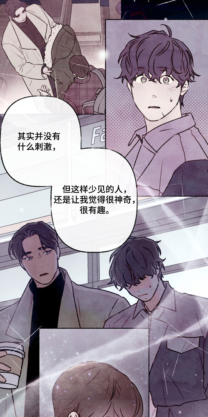 枕边絮语四十八手漫画,第36章：保持距离1图