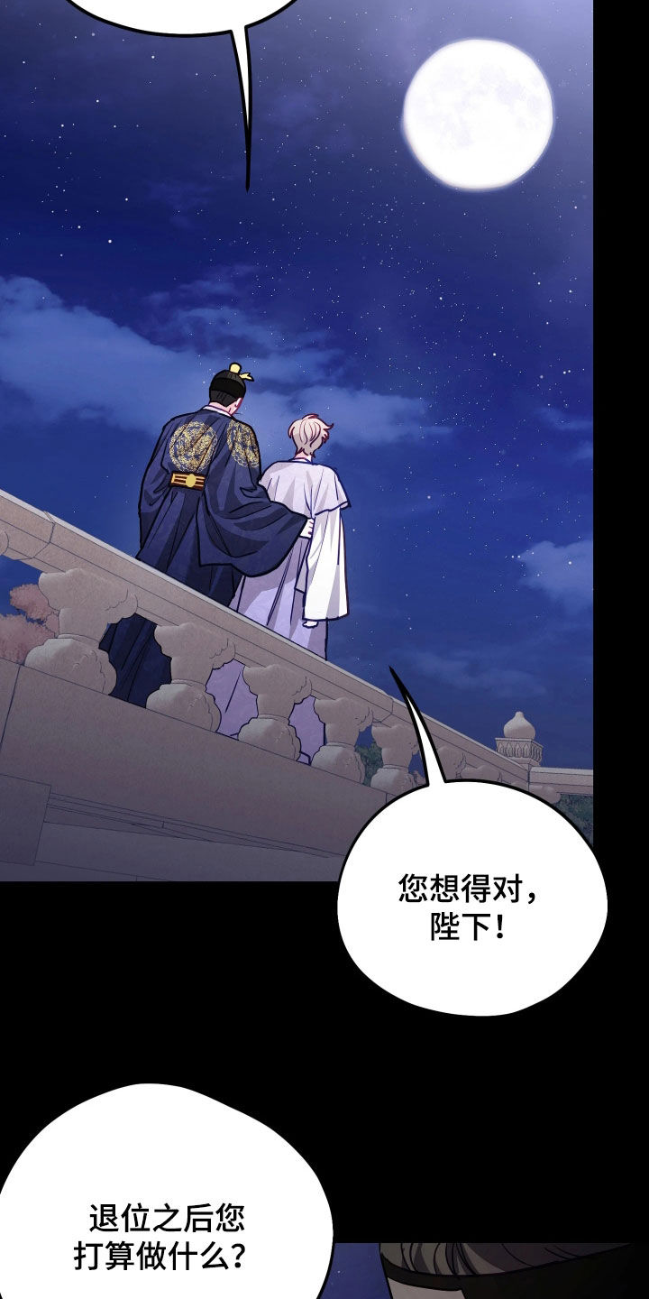 系统逼我当霸总漫画原著购买漫画,第39章：【特别篇】退位让贤4图