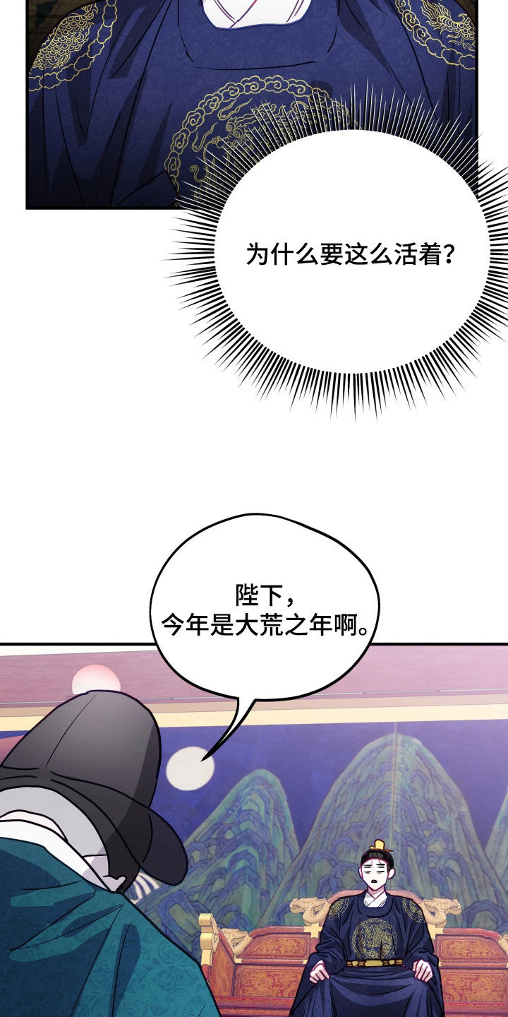 系统逼我做影帝短剧漫画,第38章：【特别篇】暴君3图