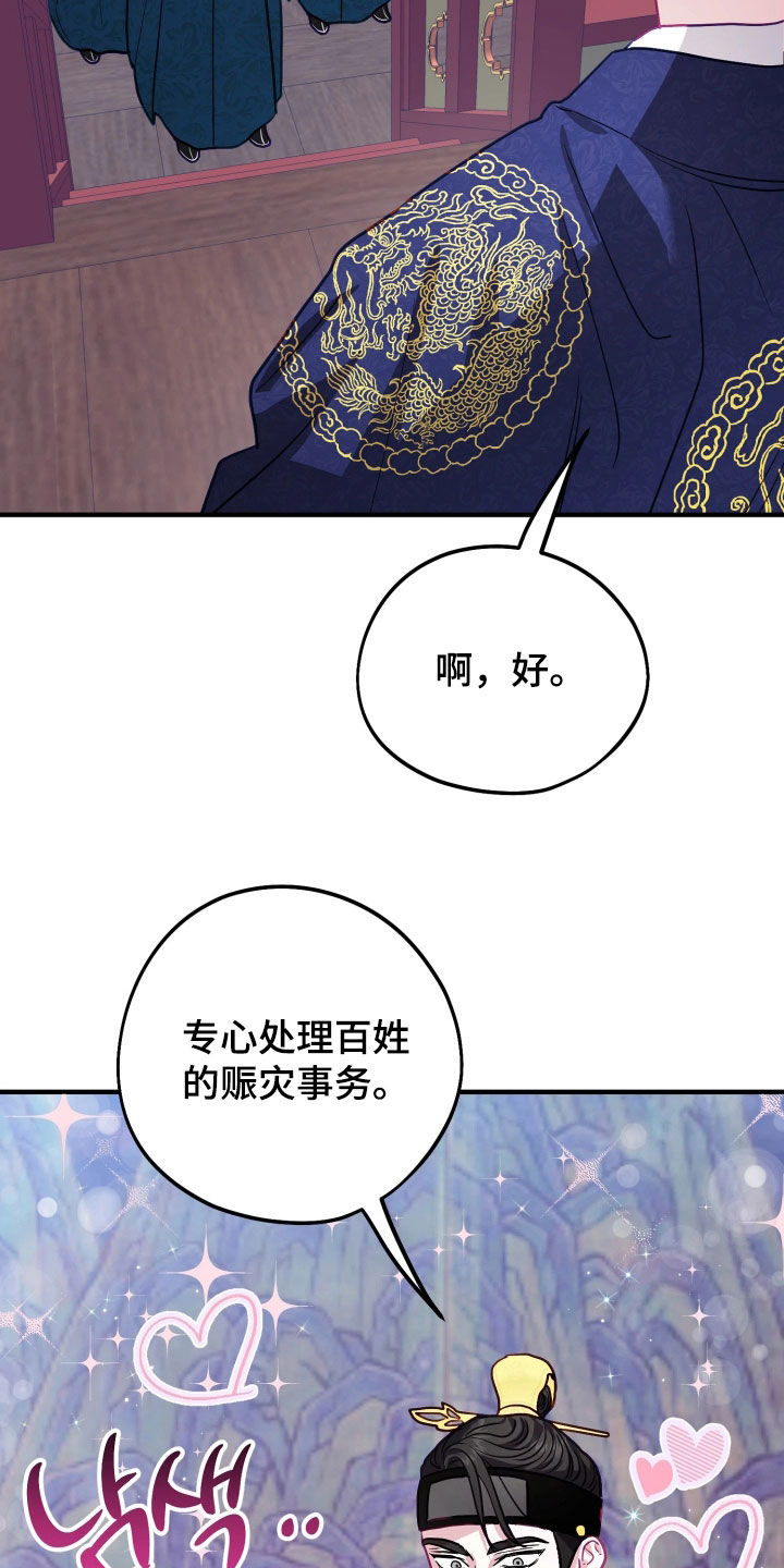 系统逼我当霸总漫画原著购买漫画,第39章：【特别篇】退位让贤2图