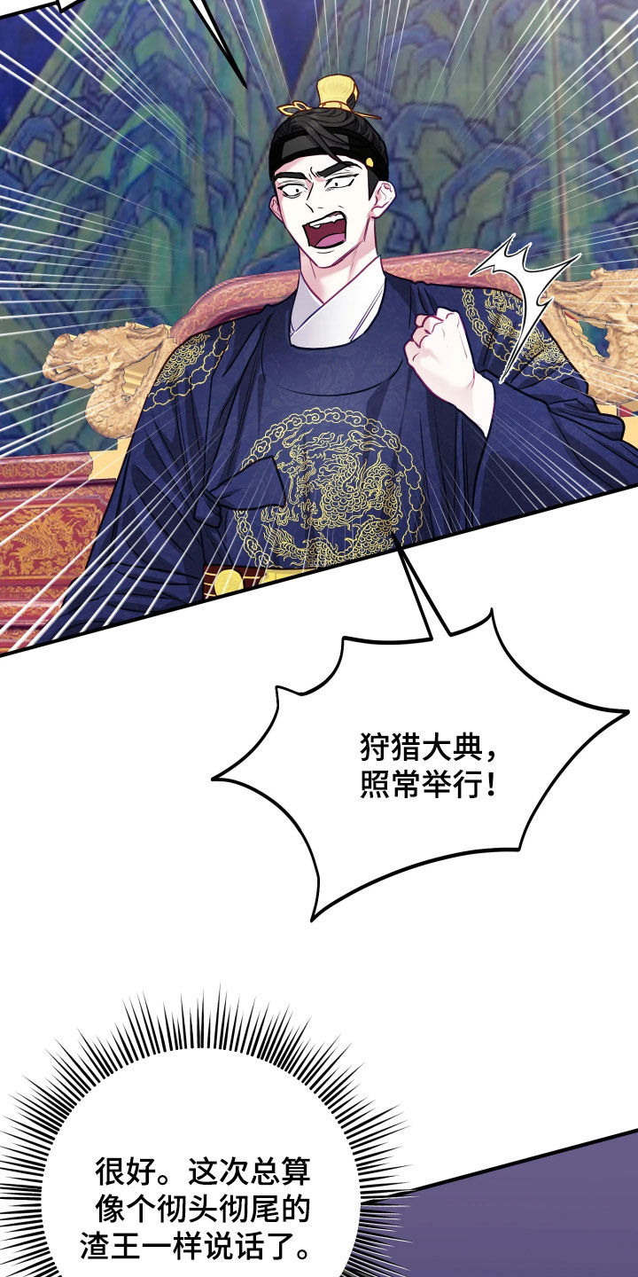 系统逼我做影帝短剧漫画,第38章：【特别篇】暴君3图