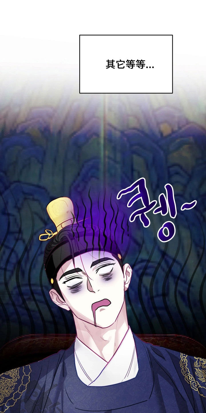 系统逼我做影帝短剧漫画,第38章：【特别篇】暴君1图