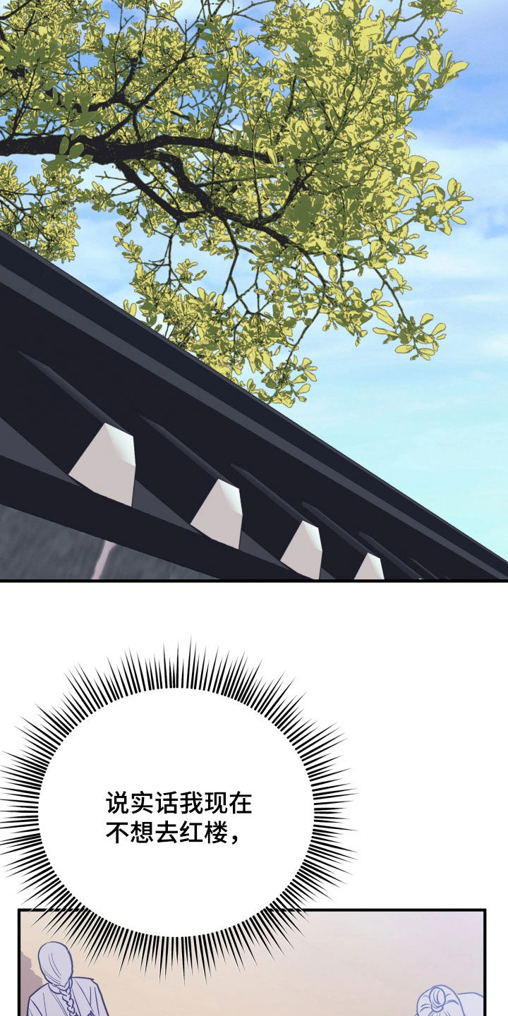 系统逼我做影帝短剧漫画,第38章：【特别篇】暴君3图