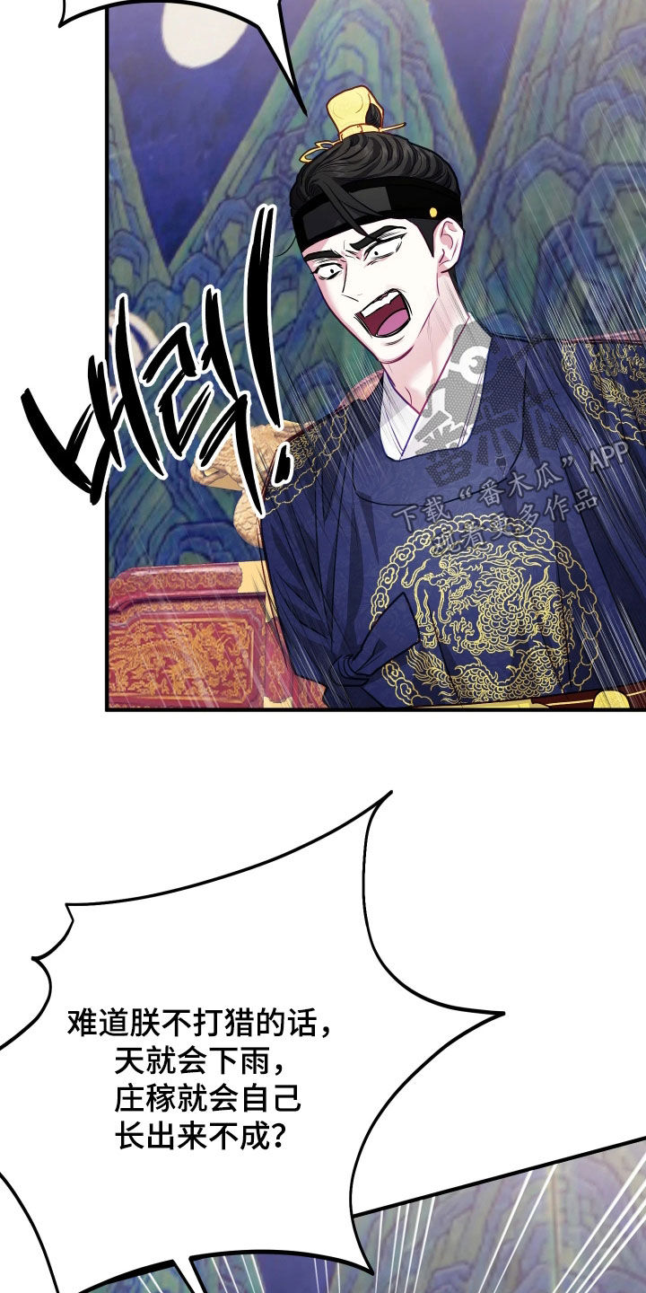 系统逼我做影帝短剧漫画,第38章：【特别篇】暴君2图