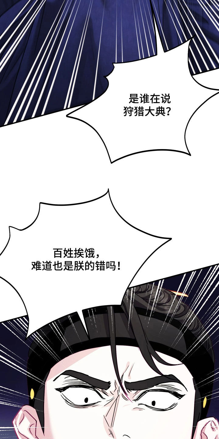 系统逼我做影帝短剧漫画,第38章：【特别篇】暴君3图