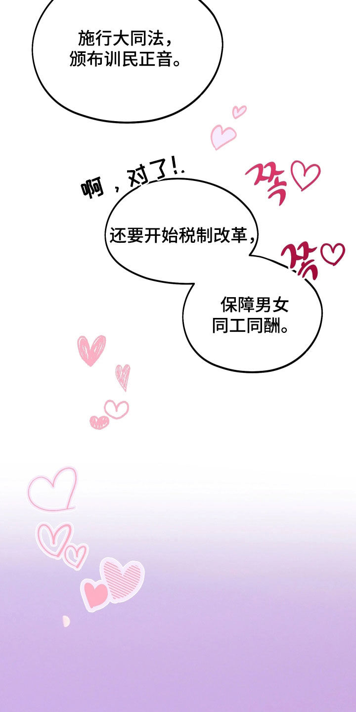 系统逼我当霸总漫画,第39章：【特别篇】退位让贤2图