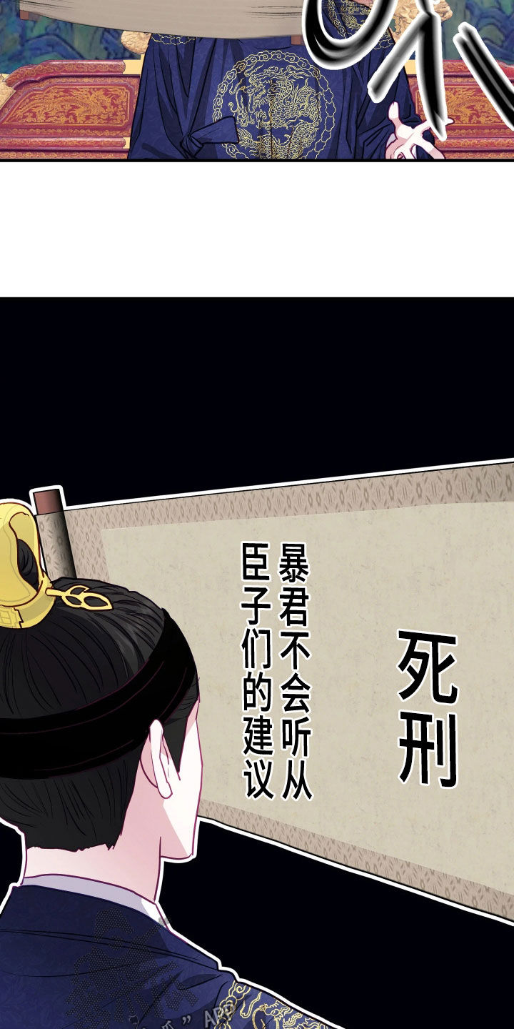 系统逼我做影帝短剧漫画,第38章：【特别篇】暴君3图