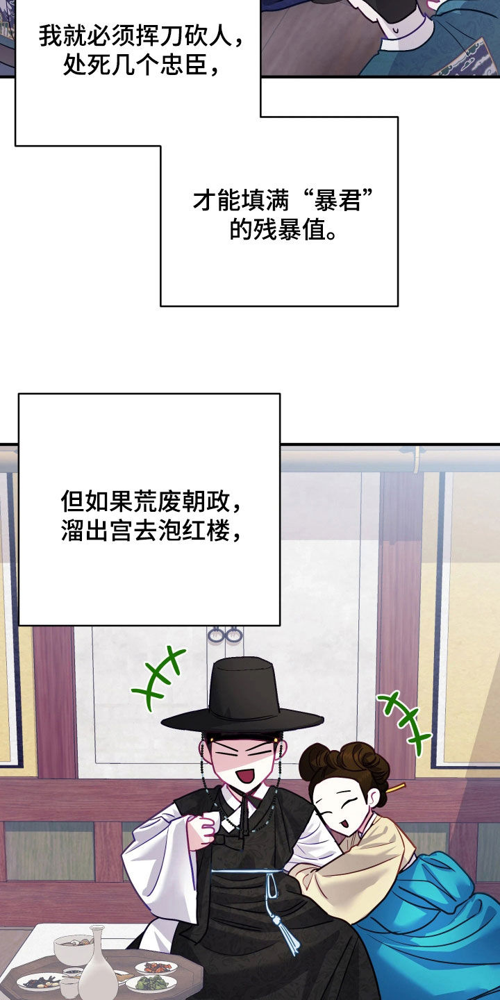 系统逼我做影帝短剧漫画,第38章：【特别篇】暴君4图