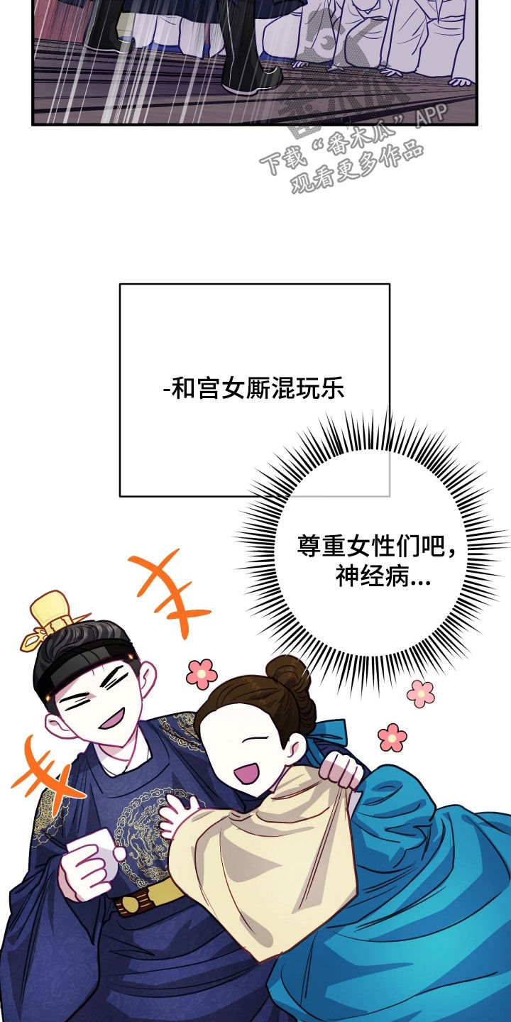 系统逼我做影帝短剧漫画,第38章：【特别篇】暴君4图