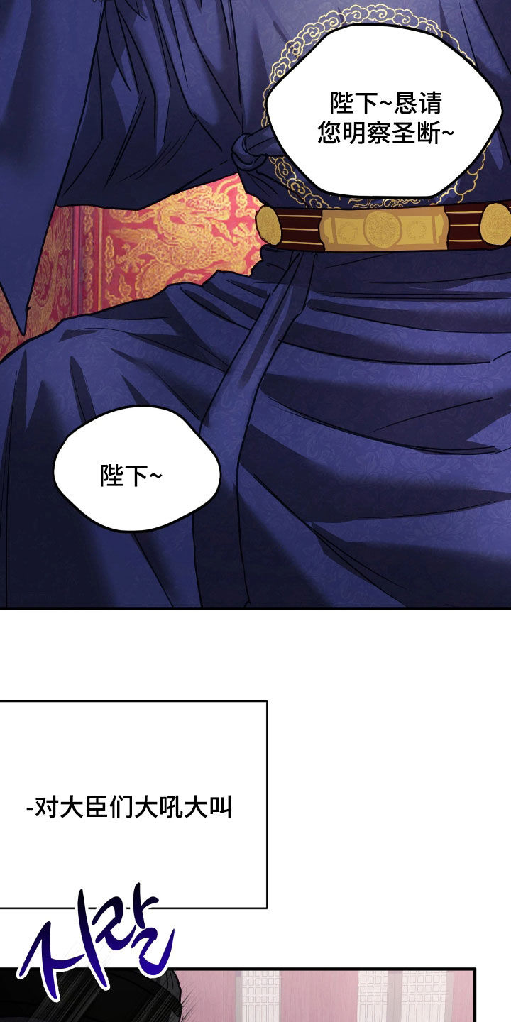 系统逼我做影帝短剧漫画,第38章：【特别篇】暴君5图