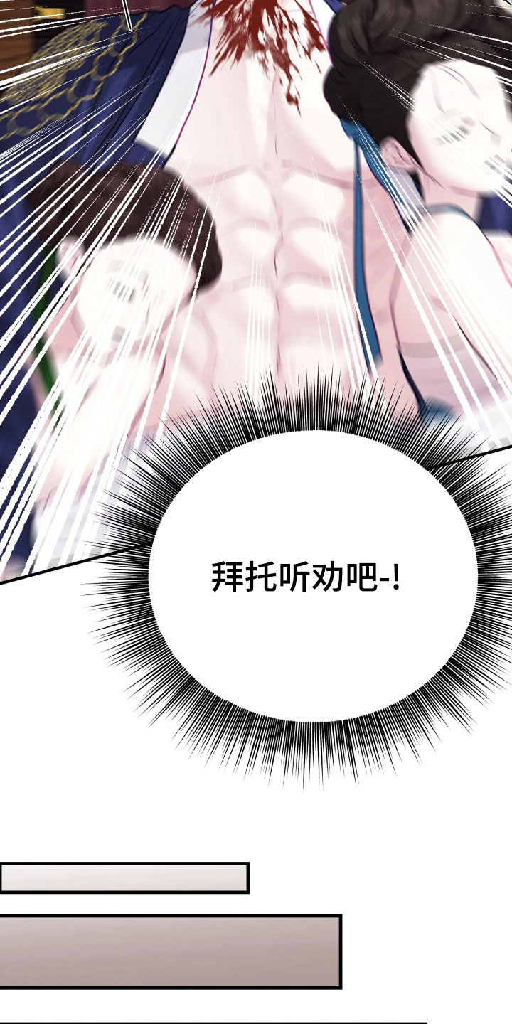 系统逼我做影帝短剧漫画,第38章：【特别篇】暴君5图