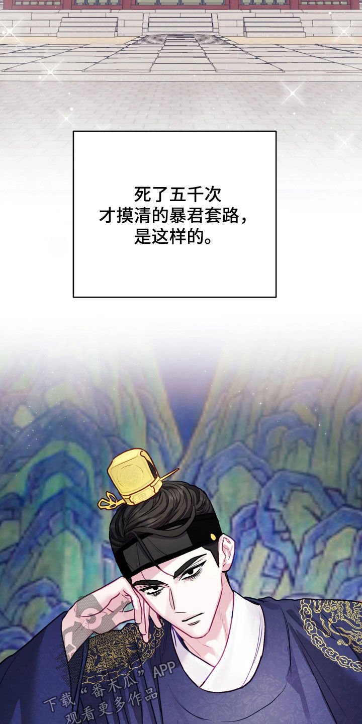 系统逼我做影帝短剧漫画,第38章：【特别篇】暴君4图