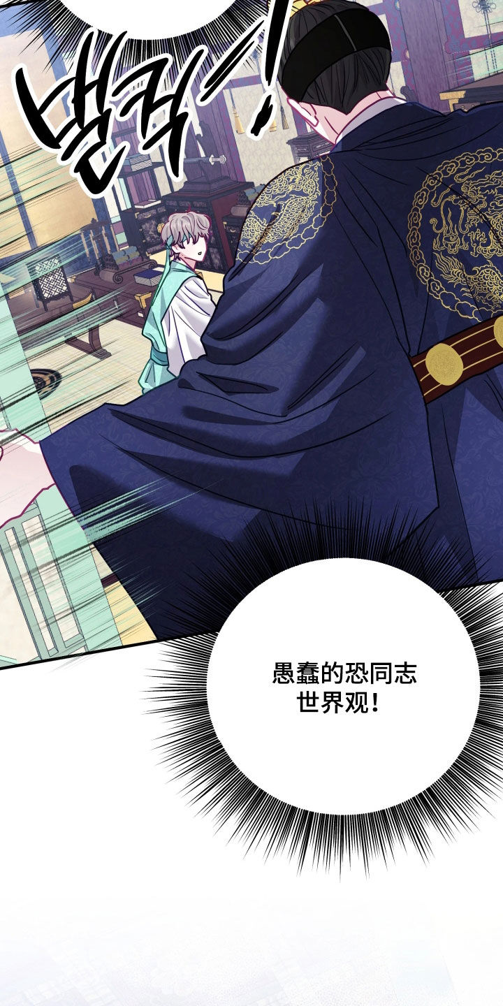 系统逼我当霸总漫画,第39章：【特别篇】退位让贤2图