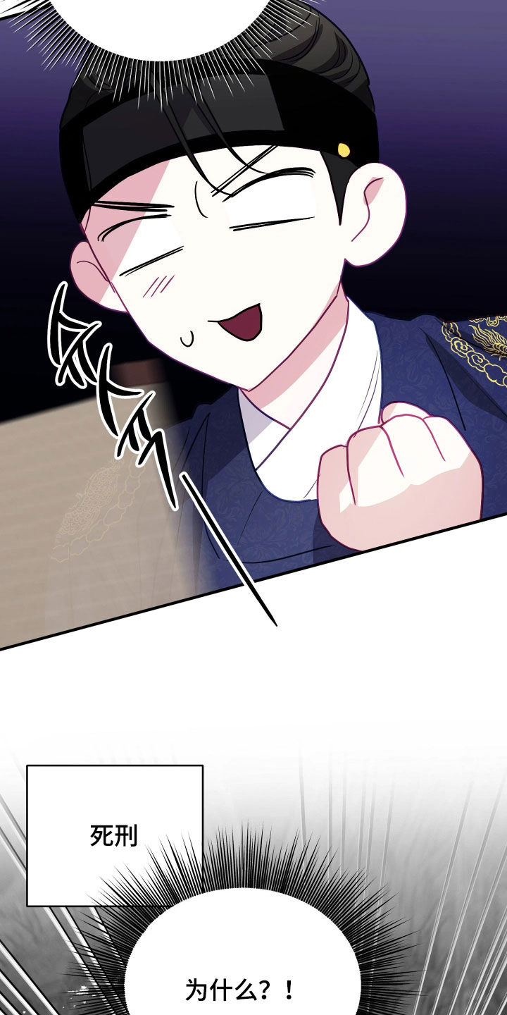系统逼我做影帝短剧漫画,第38章：【特别篇】暴君4图