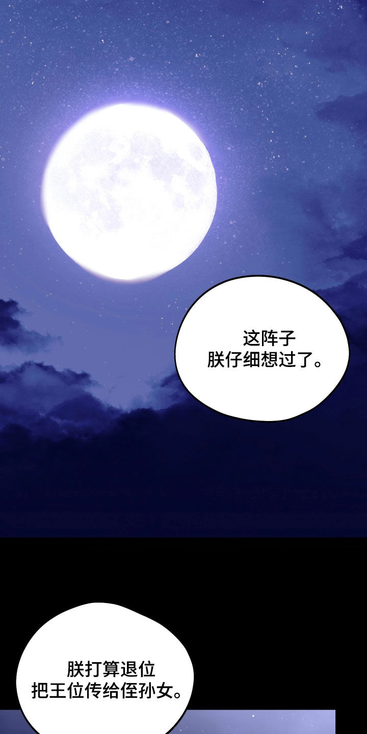 系统逼我当霸总漫画原著购买漫画,第39章：【特别篇】退位让贤3图
