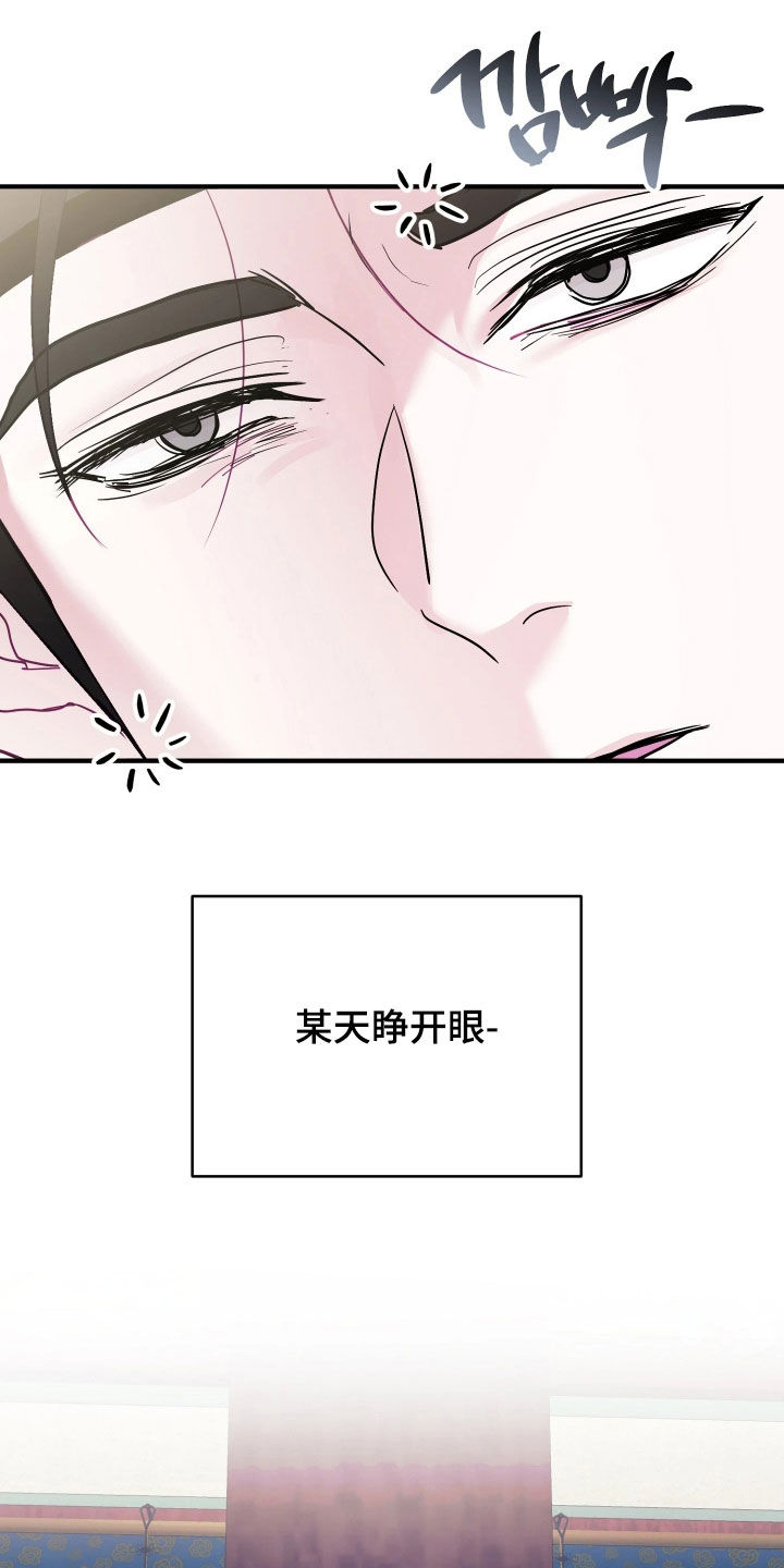 系统逼我做影帝短剧漫画,第38章：【特别篇】暴君1图