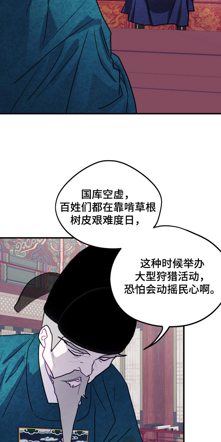 系统逼我做影帝短剧漫画,第38章：【特别篇】暴君4图