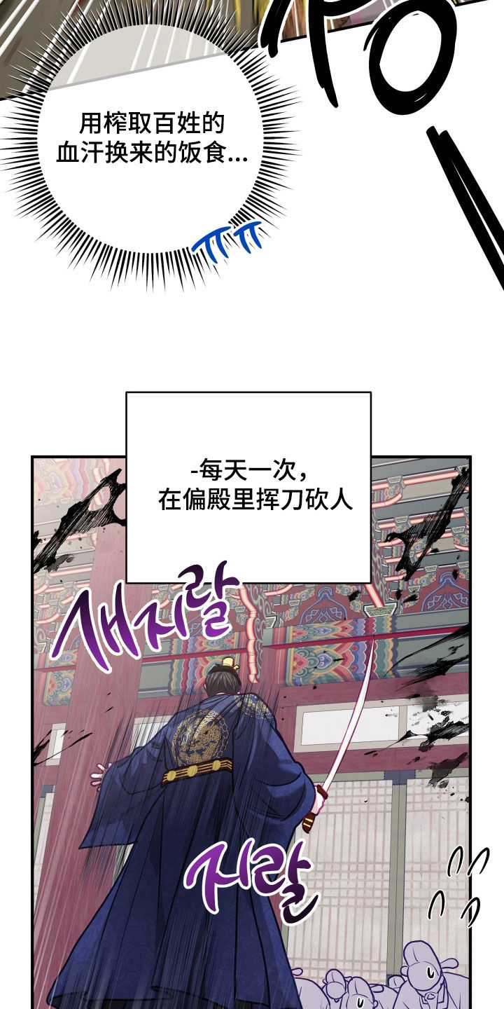 系统逼我做影帝短剧漫画,第38章：【特别篇】暴君3图