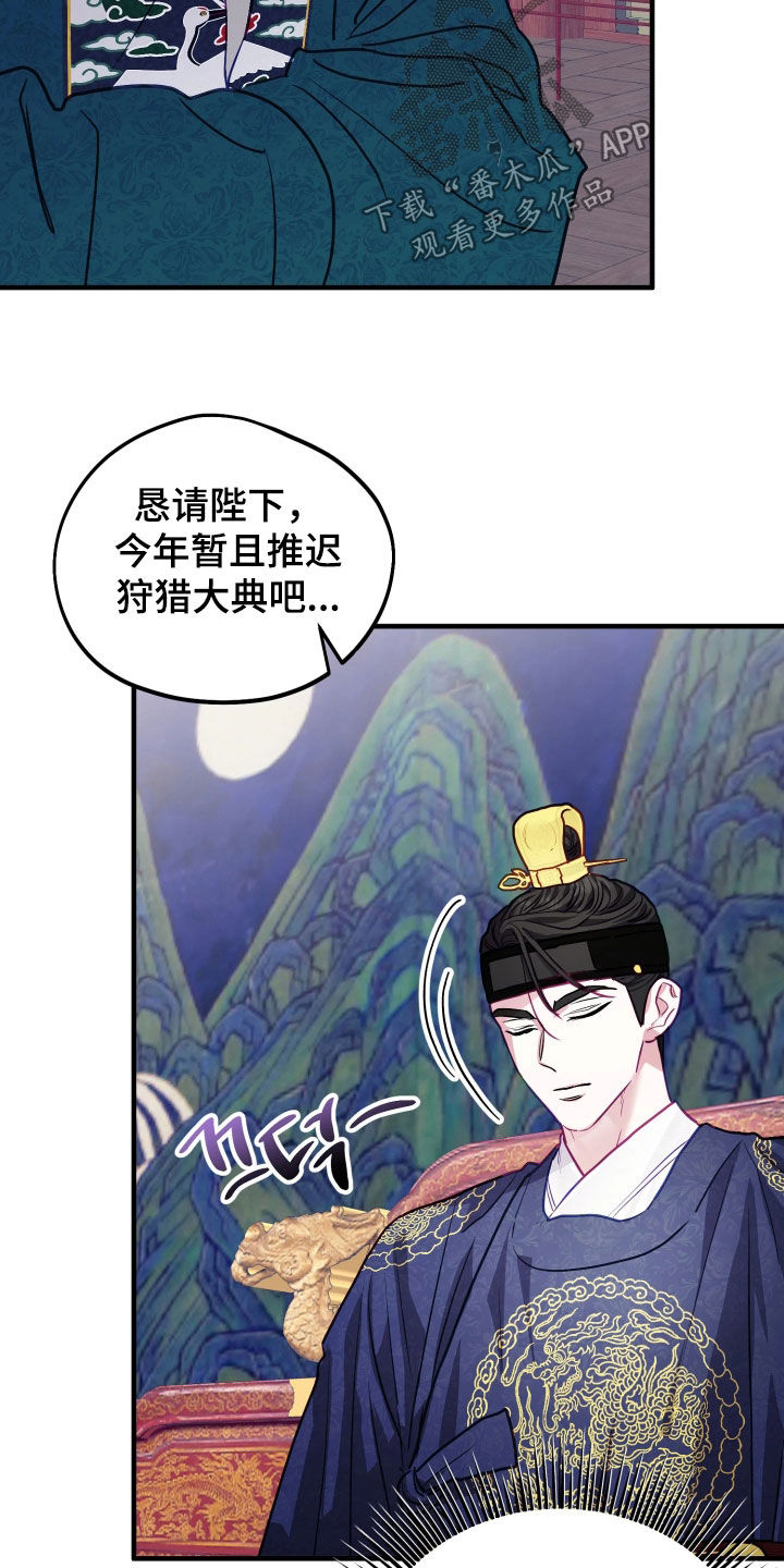 系统逼我做影帝短剧漫画,第38章：【特别篇】暴君5图