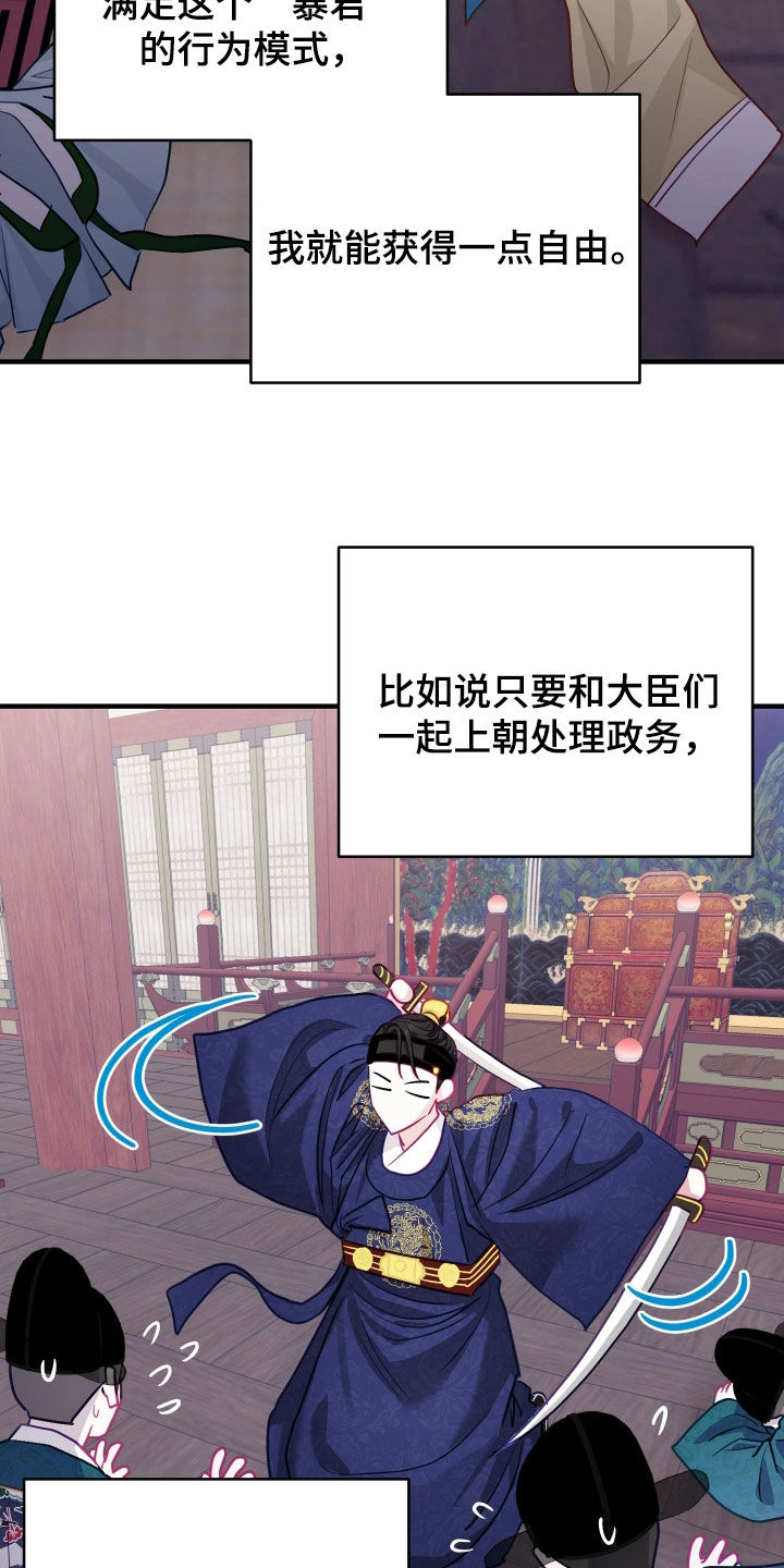 系统逼我做影帝短剧漫画,第38章：【特别篇】暴君3图