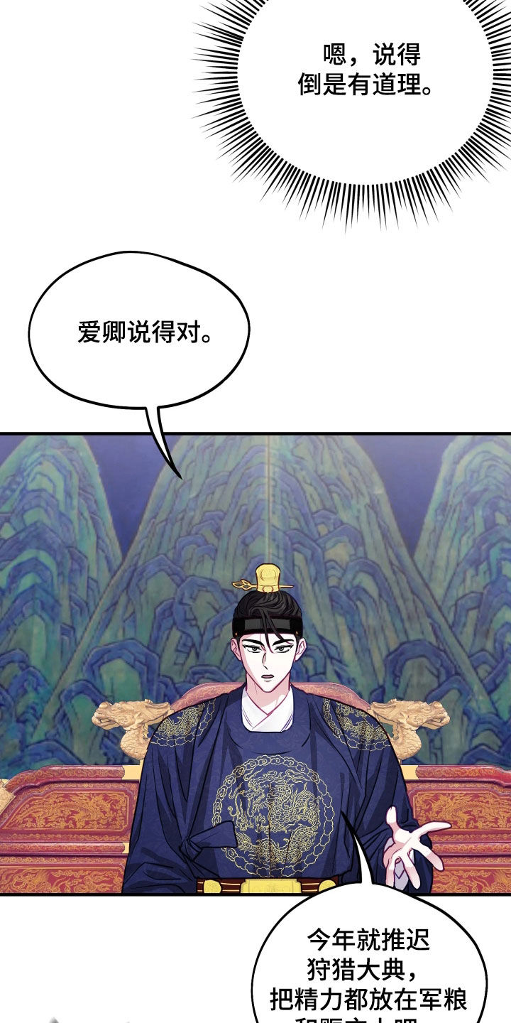 系统逼我做影帝短剧漫画,第38章：【特别篇】暴君1图