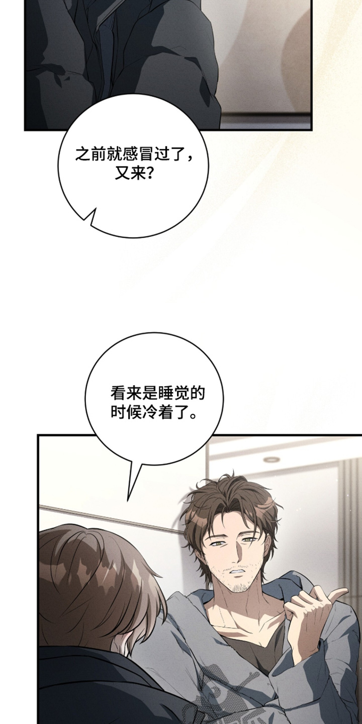 abo模式示意图漫画,第68章：我不知道5图
