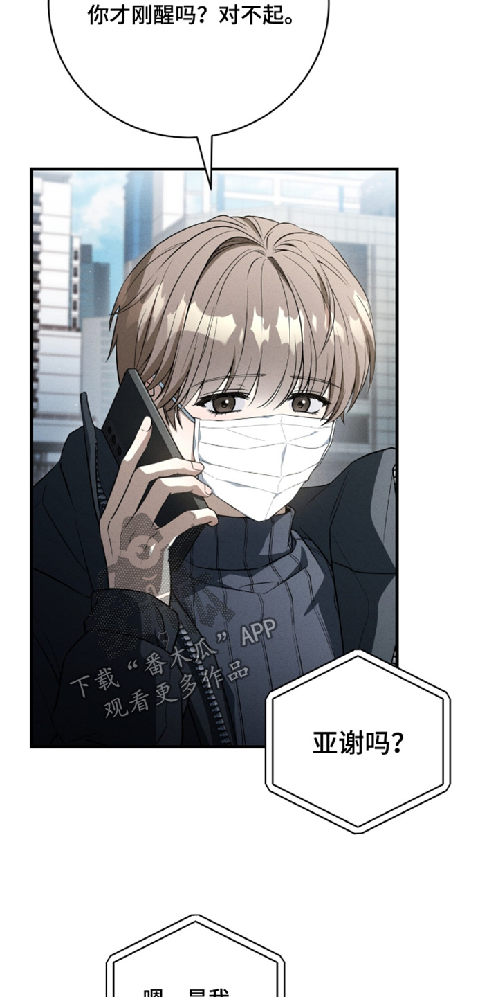 abo模式示意图漫画,第67章：你要辞职4图
