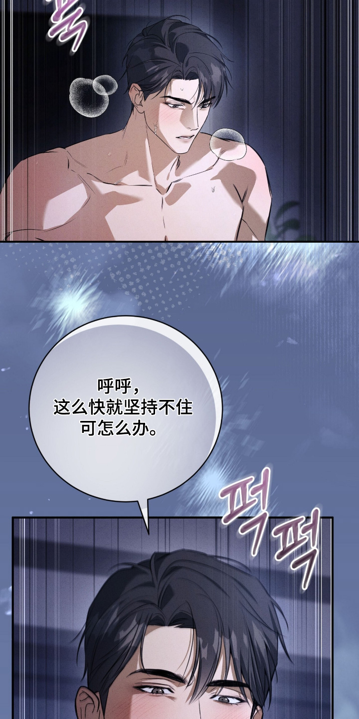 ab标记过程漫画,第63章：休息一下4图