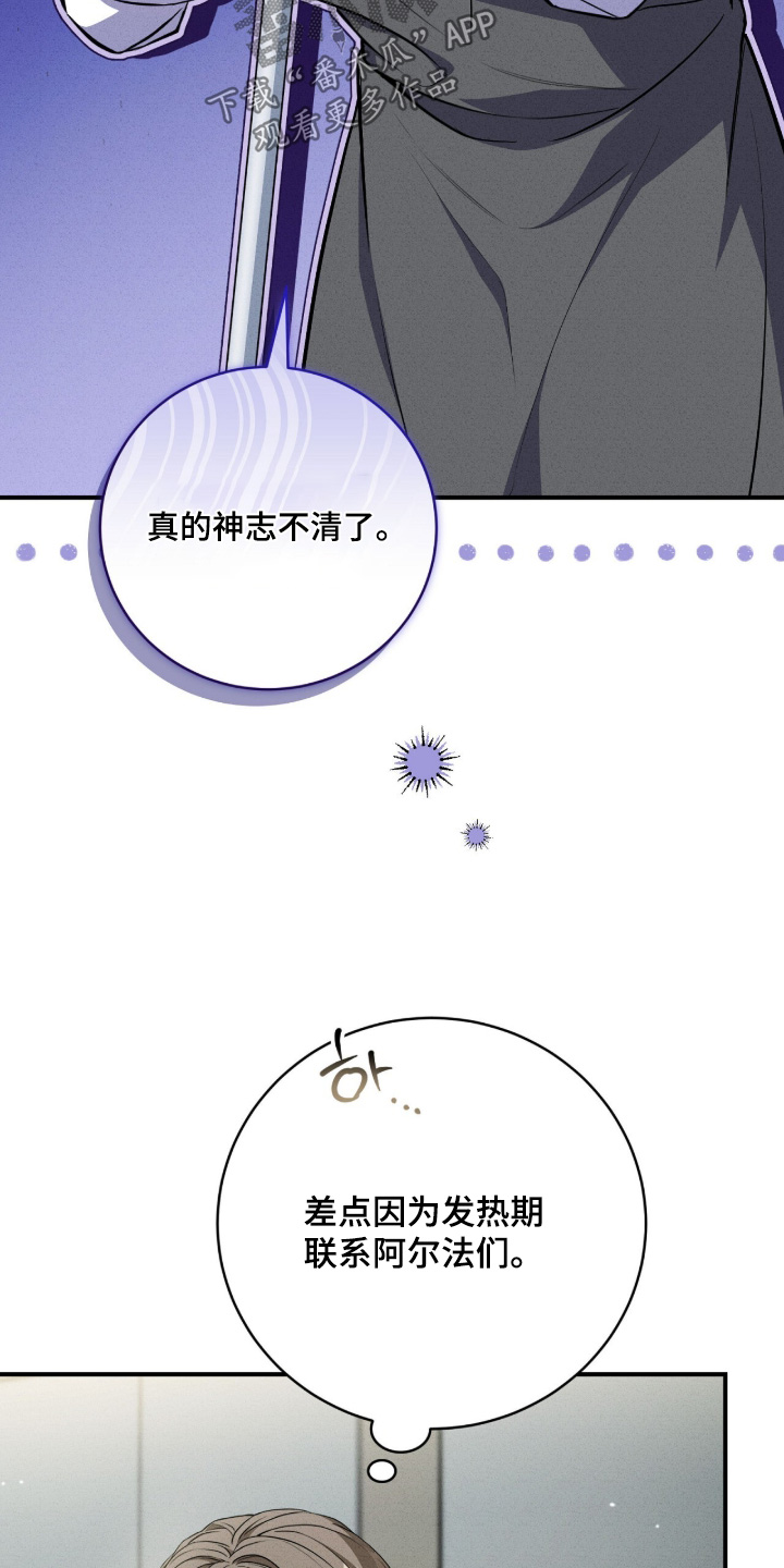 ab标记过程漫画,第59章：不用道歉1图