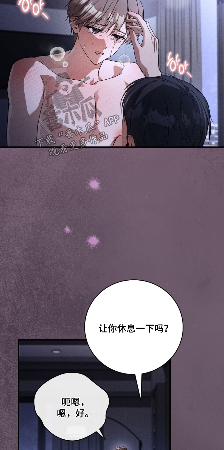ab标记过程漫画,第63章：休息一下5图