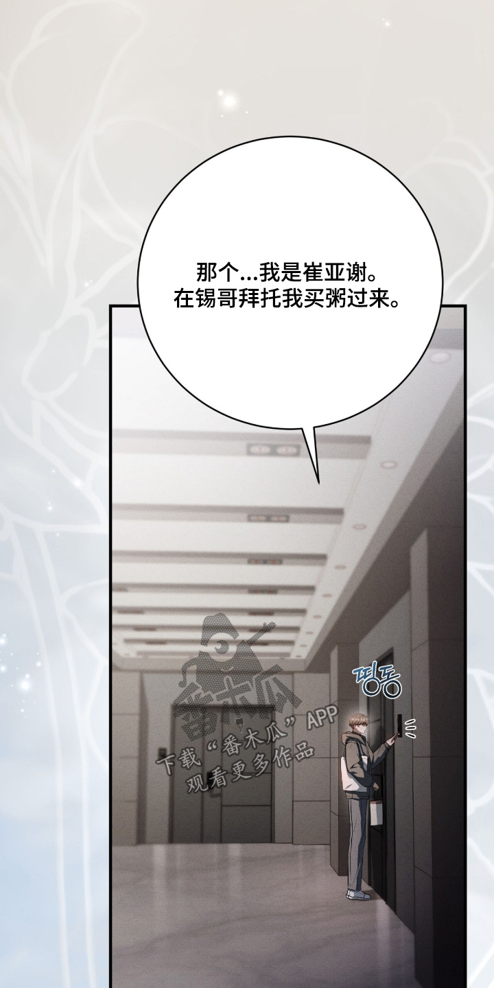 abo标志是什么牌子漫画,第60章：门没锁5图
