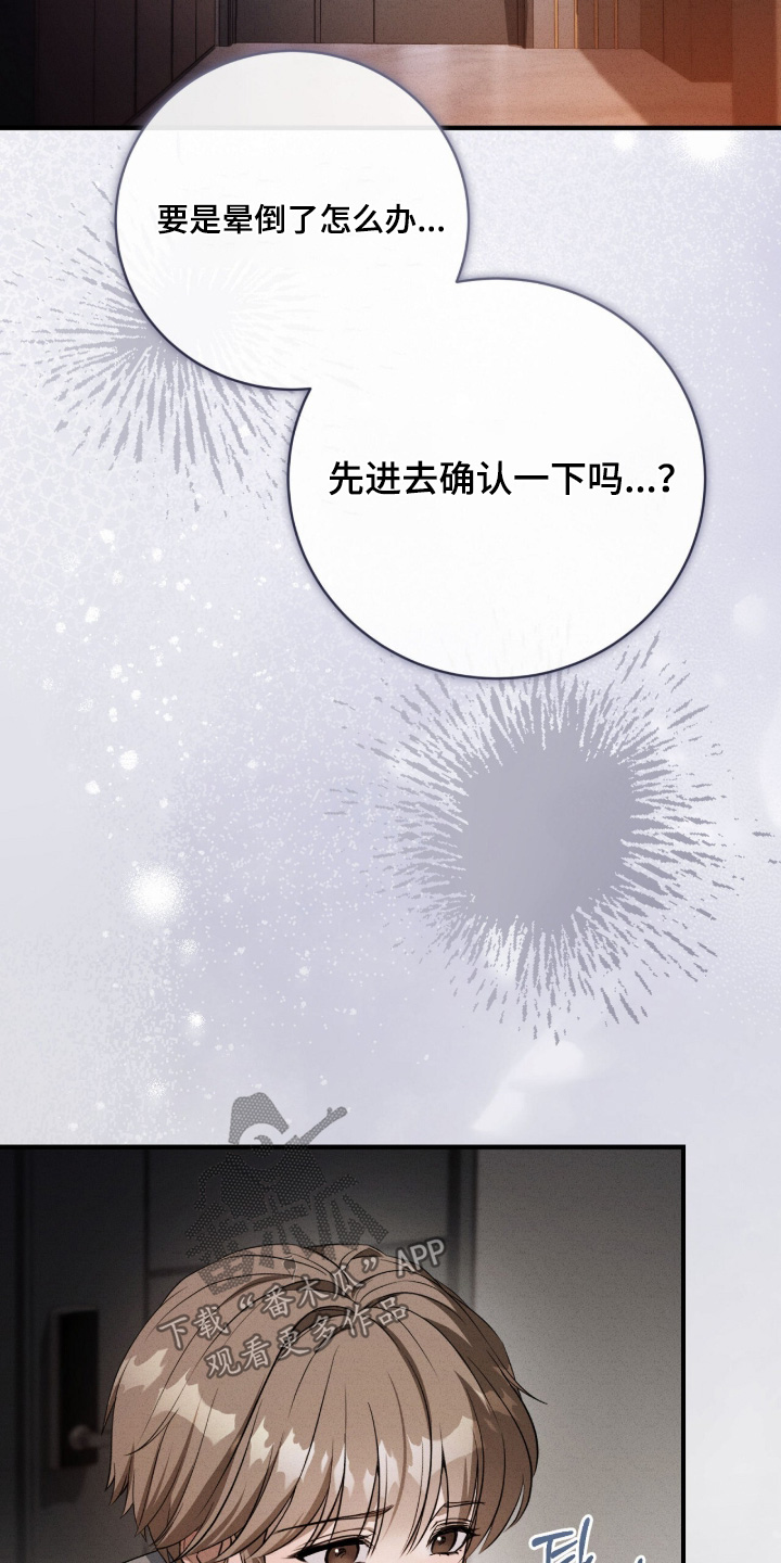 ABO符号漫画,第60章：门没锁1图