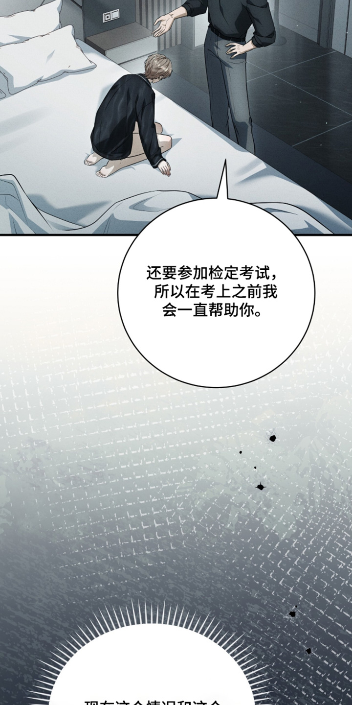 ABO符号漫画,第66章：我回家了2图