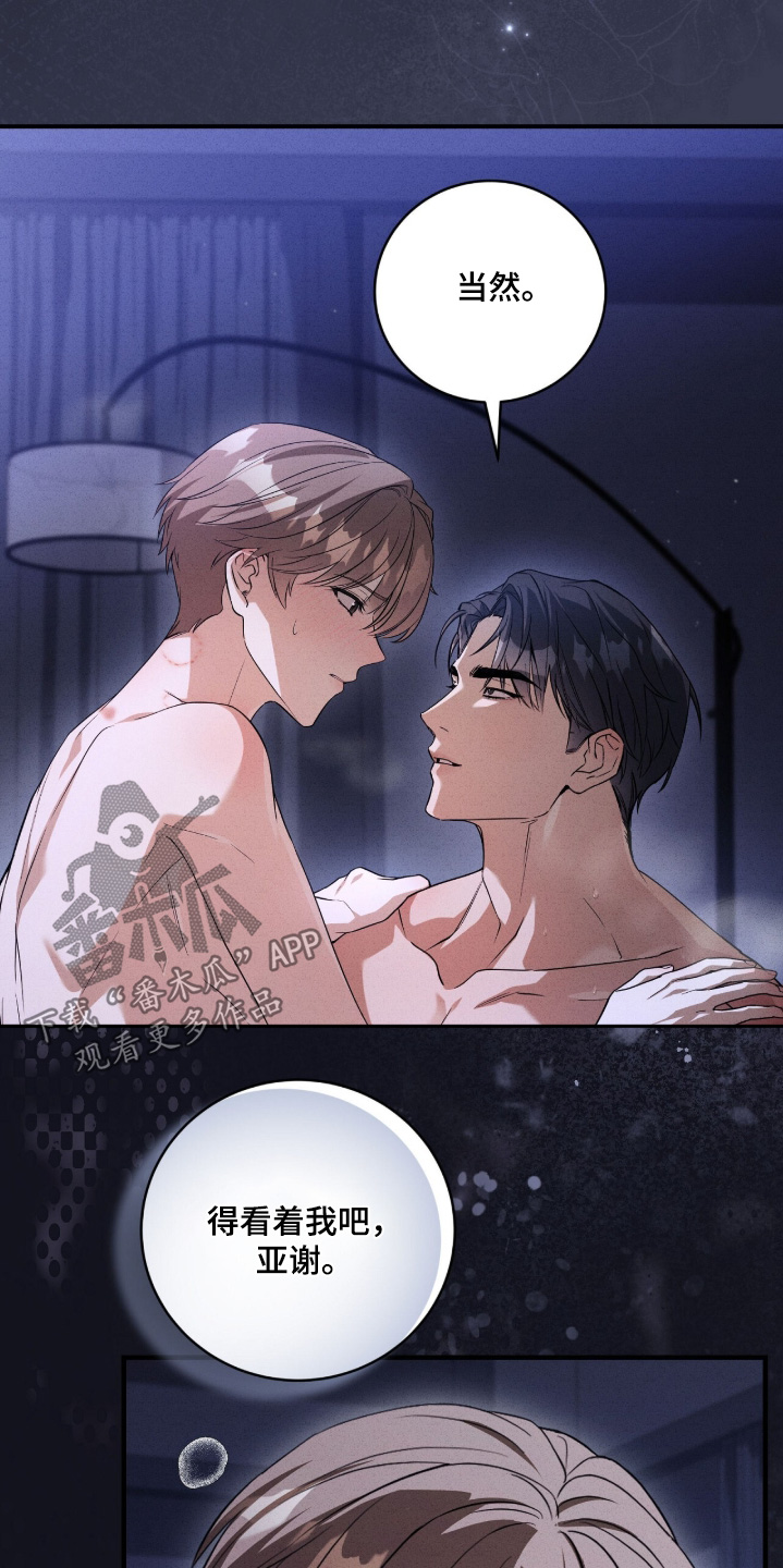 ab标记过程漫画,第63章：休息一下2图