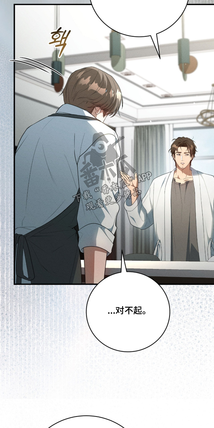 abo模式示意图漫画,第59章：不用道歉5图