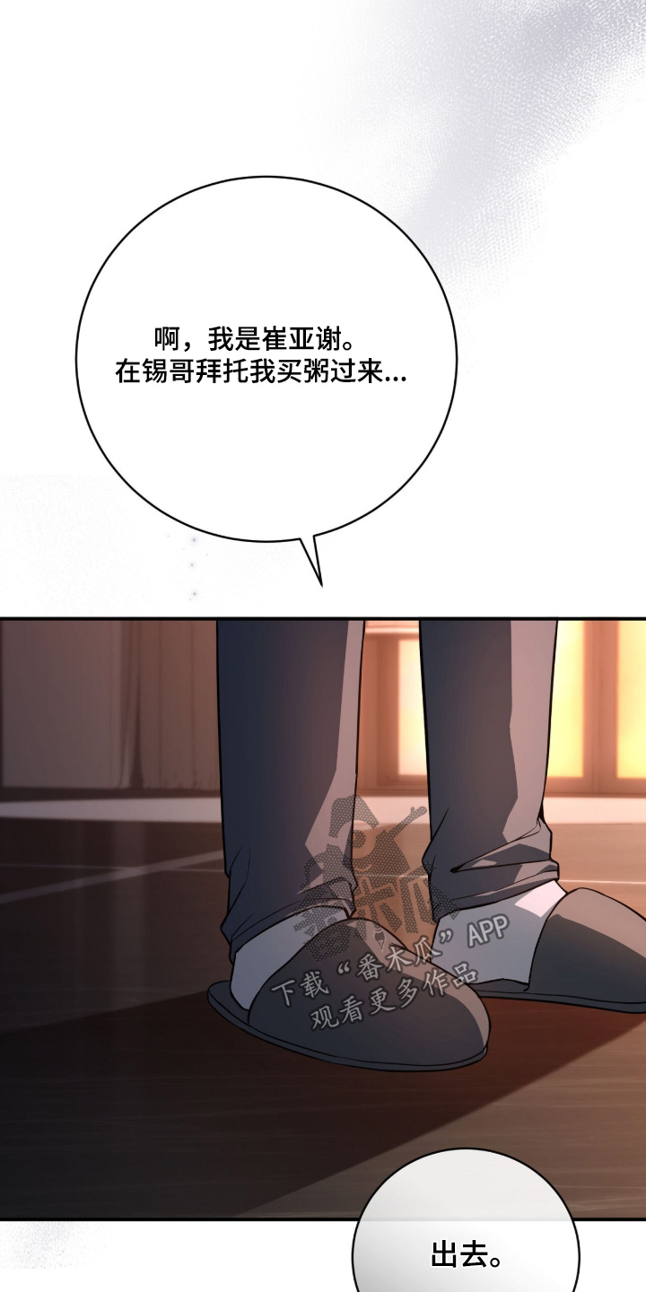 ABO符号漫画,第60章：门没锁2图
