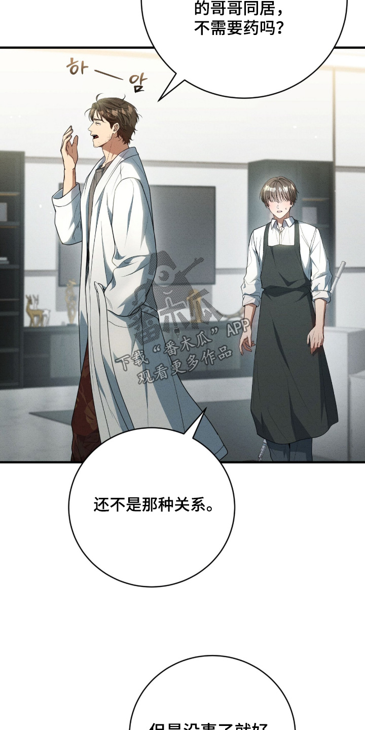 abo模式示意图漫画,第59章：不用道歉4图