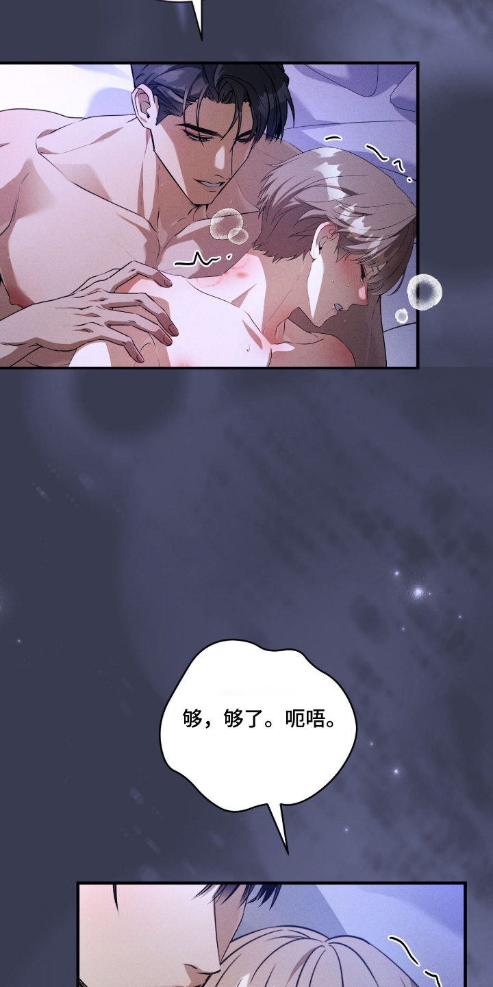 ab标记过程漫画,第62章：我很累了5图