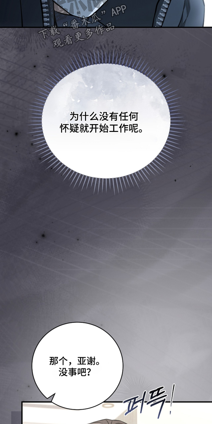 ABO符号漫画,第68章：我不知道4图