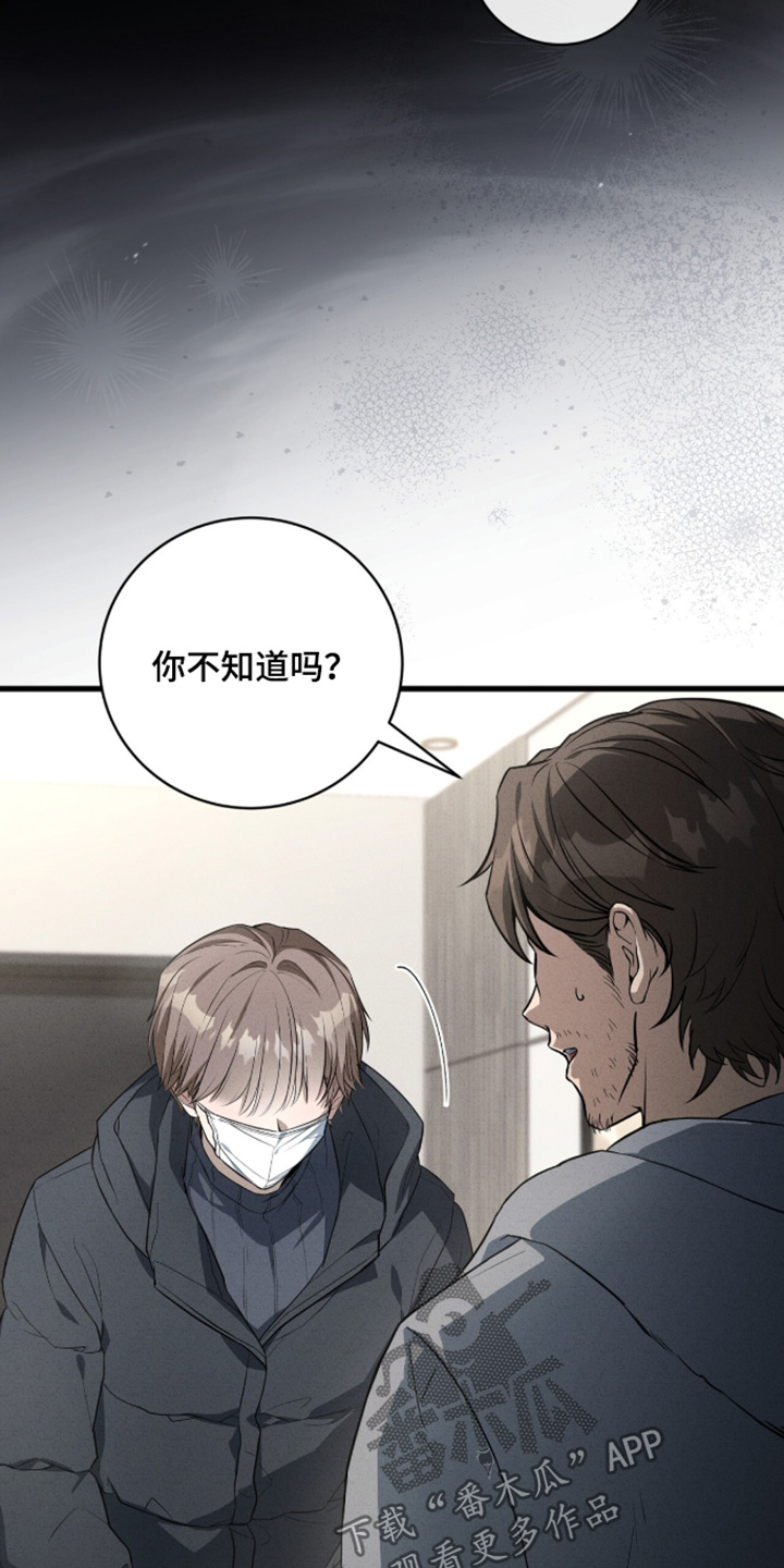 ABO符号漫画,第68章：我不知道1图